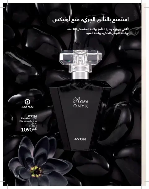 Avon Egypt offers from 1 to 30 June 2026 Summer Deals - Page 113
