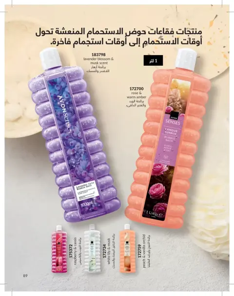 Avon Egypt offers from 1 to 30 June 2026 Summer Deals - Page 89