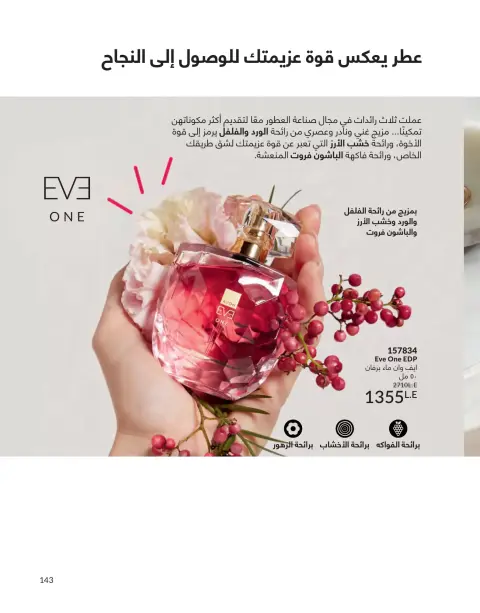 Avon Egypt offers from 1 to 30 June 2026 Summer Deals - Page 143