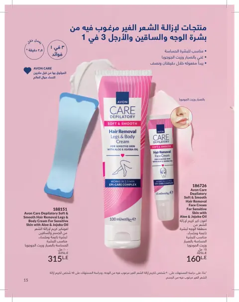 Avon Egypt offers from 1 to 30 June 2026 Summer Deals - Page 15