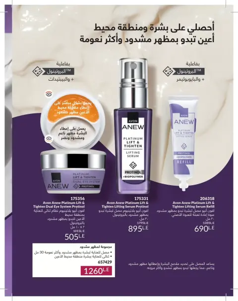Avon Egypt offers from 1 to 30 June 2026 Summer Deals - Page 62