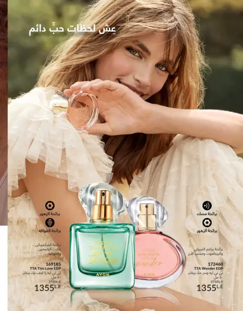 Avon Egypt offers from 1 to 30 June 2026 Summer Deals - Page 140