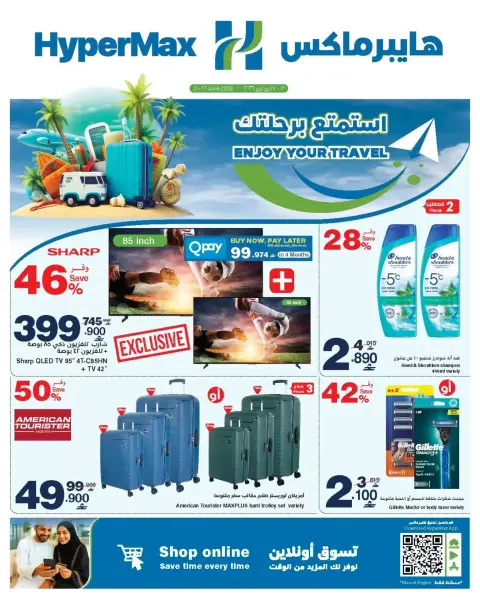 HyperMax Oman offers from 3 to 17 June 2026 Sale to enjoy your trip - Page 1