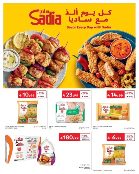 عروض كارفور السعودية من ١٧ حتى ٣٠ ذو الحجة ١٤٤٧ هـ (٣ إلى ١٦ يونيو ٢٠٢٦) عروض لصيف مليء بالحماس - صفحة 18