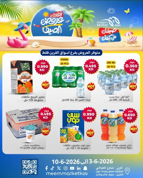 Ofertas de Mercado Meem Kuwait de 3 a 10 junio 2026 Las mejores ofertas de verano - Página 3