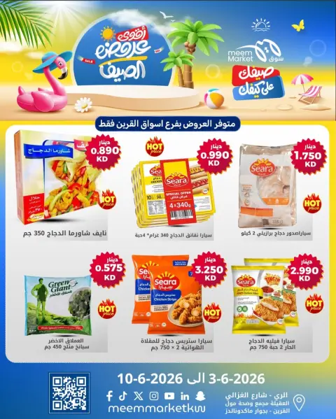 Ofertas de Mercado Meem Kuwait de 3 a 10 junio 2026 Las mejores ofertas de verano - Página 2
