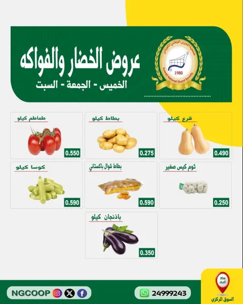 National Guard Society offers from 4 to 6 June 2026 Vegetable and fruit offers - Page 2
