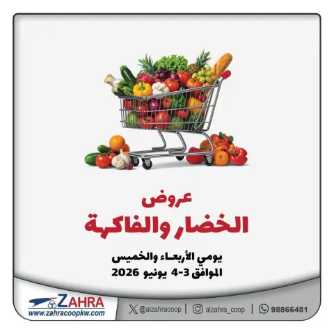 Al Zahraa co-op offers from 3 to 4 June 2026 Vegetable and fruit offers - Page 1