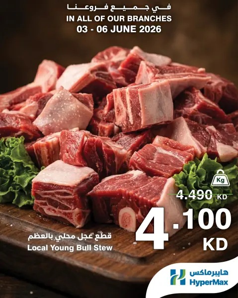 Ofertas de HyperMax Kuwait de 3 a 6 junio 2026 Nuevas ofertas - Página 1