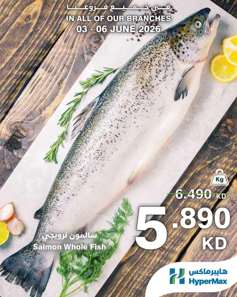 HyperMax Kuwait offers from 3 to 6 June 2026 Fresh deals - Page 6