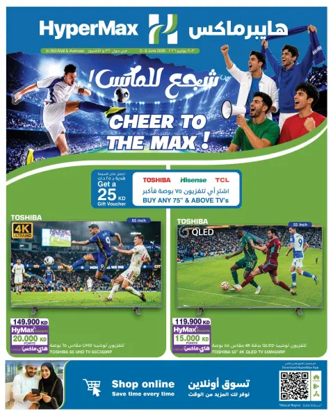 HyperMax offers in 360 Mall, The Avenues from 3 to 9 June 2026 Cheer to the Max - Page 2
