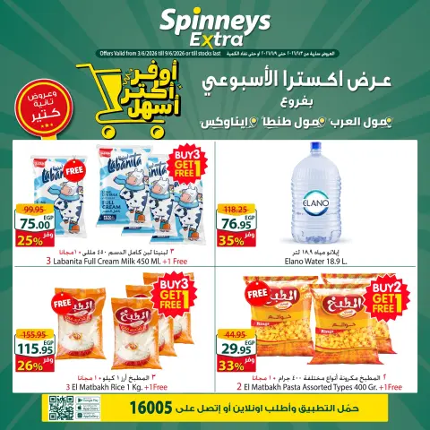 Offres Spinneys Mall of Arabia, Mall of Egypt, Centre Commercial Enawalks de 3 à 9 juin 2026 Offre hebdomadaire supplémentaire - Page 1
