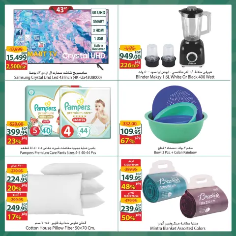 Offres Spinneys Mall of Arabia, Mall of Egypt, Centre Commercial Enawalks de 3 à 9 juin 2026 Offre hebdomadaire supplémentaire - Page 2