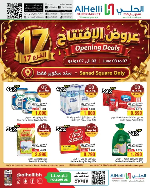 عروض أسواق الحلى البحرين من ٣ حتى ٧ يونيو ٢٠٢٦ عروض الإفتتاح - صفحة 1