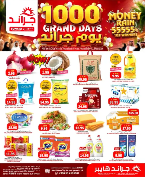 عروض جراند هايبر ماركت بفرع شارع السويدي من ١٧ حتى ٢٣ ذو الحجة ١٤٤٧ هـ (٣ إلى ٩ يونيو ٢٠٢٦) 1000 يوم جراند - صفحة 1