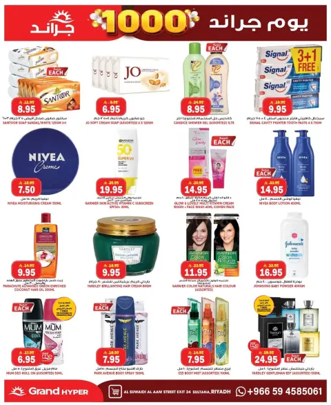 Ofertas de Grand hipermercado Calle Al-Suwaidi de 17 a 23 Dhuʻl-Hijjah 1447 AH (3 – 9 junio 2026) 1000 Grandes Días - Página 5