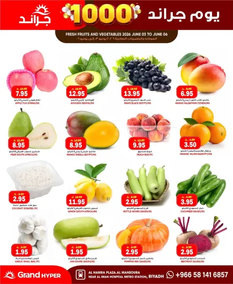 Ofertas de Grand hipermercado Mansoura de 17 a 23 Dhuʻl-Hijjah 1447 AH (3 – 9 junio 2026) 1000 Grandes Días - Página 32
