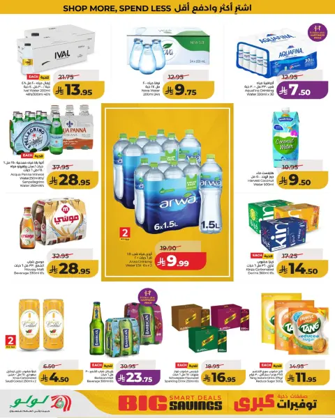 Offres Lulu Central Region de 17 à 23 Dhuʻl-Hijjah 1447 AH (3 au 9 juin 2026) Grandes offres d'économies - Page 2