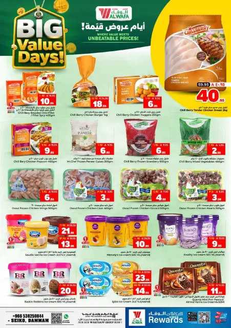 Offres Hypermarché Al Wafa Dammam de 17 à 23 Dhuʻl-Hijjah 1447 AH (3 au 9 juin 2026) Offres à valeur - Page 13