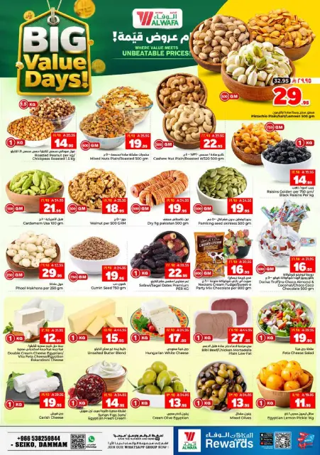 Offres Hypermarché Al Wafa Dammam de 17 à 23 Dhuʻl-Hijjah 1447 AH (3 au 9 juin 2026) Offres à valeur - Page 5