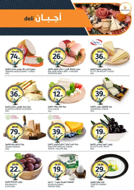 Aljazera Markets Saudi Arabia offers from 17 to 23 Dhuʻl-Hijjah 1447 AH (3 – 9 June 2026) Your Wishes Our Command - Page 3
