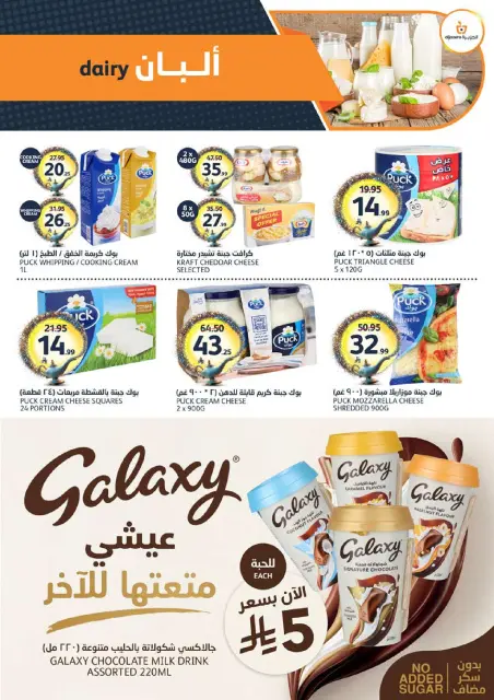 Aljazera Markets Saudi Arabia offers from 17 to 23 Dhuʻl-Hijjah 1447 AH (3 – 9 June 2026) Your Wishes Our Command - Page 6