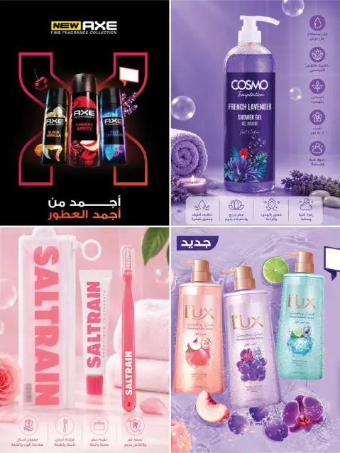Farm markets Saudi Arabia offers from 17 to 23 Dhuʻl-Hijjah 1447 AH (3 – 9 June 2026) Beauty Festival Deals - Page 14
