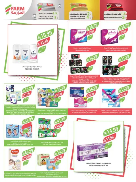 Farm markets Saudi Arabia offers from 17 to 23 Dhuʻl-Hijjah 1447 AH (3 – 9 June 2026) Beauty Festival Deals - Page 17