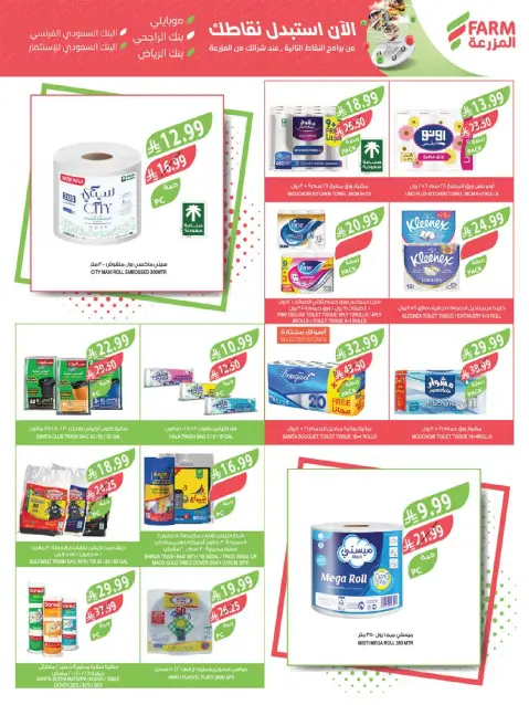 Farm markets Saudi Arabia offers from 17 to 23 Dhuʻl-Hijjah 1447 AH (3 – 9 June 2026) Beauty Festival Deals - Page 20