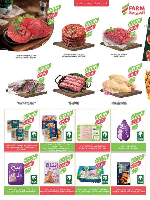 Farm markets Saudi Arabia offers from 17 to 23 Dhuʻl-Hijjah 1447 AH (3 – 9 June 2026) Beauty Festival Deals - Page 33