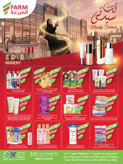 Ofertas de mercado Farm Abha, Jazan, Najran, Abu Arish de 17 a 23 Dhuʻl-Hijjah 1447 AH (3 – 9 junio 2026) Ofertas en festivales de belleza - Página 1