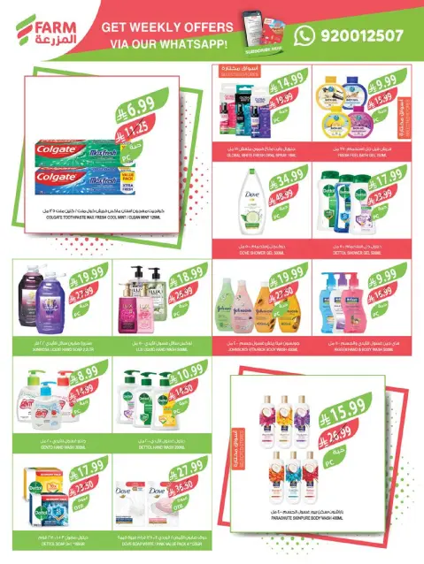 Farm markets offers in Abha, Jazan, Najran, Abo Aresh from 17 to 23 Dhuʻl-Hijjah 1447 AH (3 – 9 June 2026) Beauty Festival Deals - Page 15