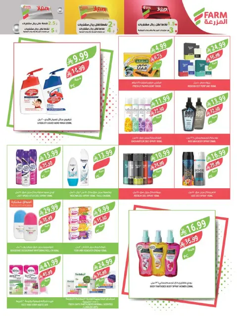 Farm markets offers in Abha, Jazan, Najran, Abo Aresh from 17 to 23 Dhuʻl-Hijjah 1447 AH (3 – 9 June 2026) Beauty Festival Deals - Page 16