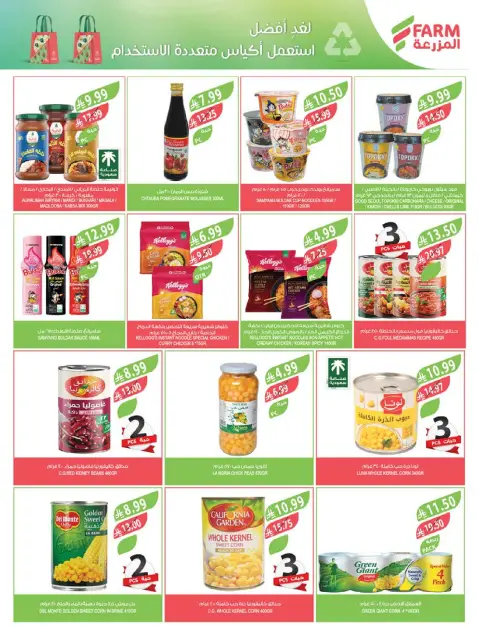 Farm markets offers in Abha, Jazan, Najran, Abo Aresh from 17 to 23 Dhuʻl-Hijjah 1447 AH (3 – 9 June 2026) Beauty Festival Deals - Page 56