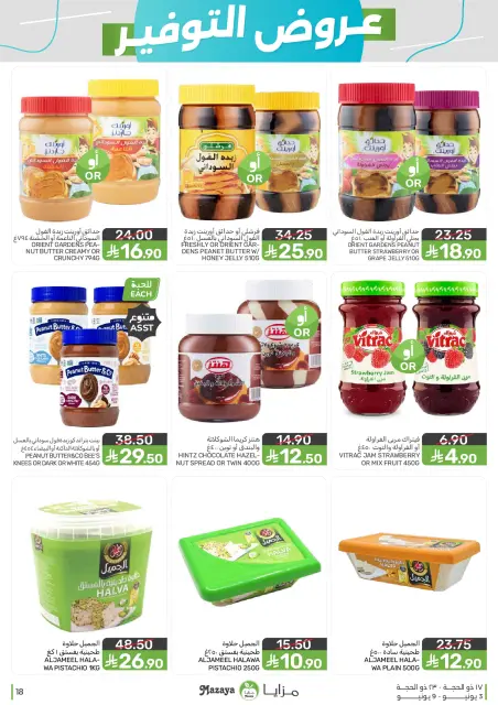 Mazaya Foods Saudi Arabia offers from 17 to 23 Dhuʻl-Hijjah 1447 AH (3 – 9 June 2026) Saving Deals - Page 18