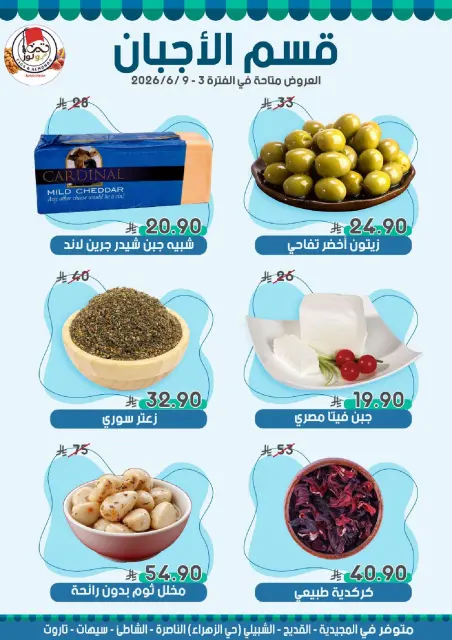 Mazaya Foods Saudi Arabia offers from 17 to 23 Dhuʻl-Hijjah 1447 AH (3 – 9 June 2026) Saving Deals - Page 7
