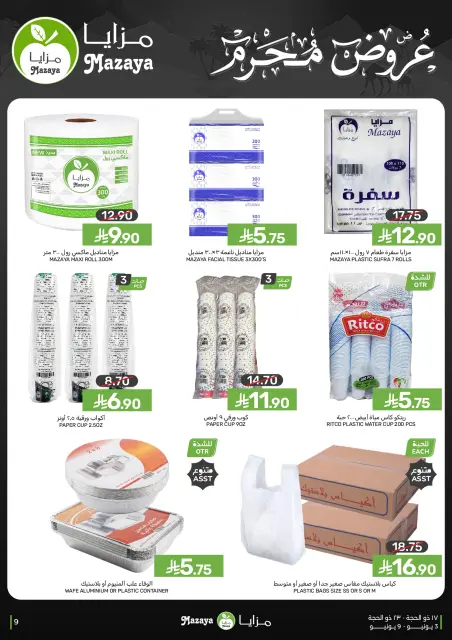 Mazaya Foods Saudi Arabia offers from 17 to 23 Dhuʻl-Hijjah 1447 AH (3 – 9 June 2026) Muharram Offers - Page 9