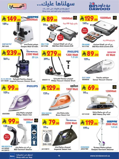 Bin Dawood Saudi Arabia offers from 17 to 30 Dhuʻl-Hijjah 1447 AH (3 – 16 June 2026) Strongest Deals - Page 15