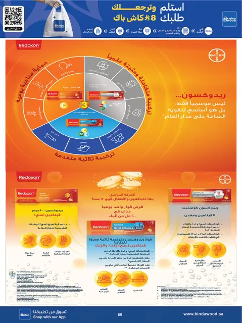 Bin Dawood offers in Western Region from 17 to 30 Dhuʻl-Hijjah 1447 AH (3 – 16 June 2026) World Cup - Page 65
