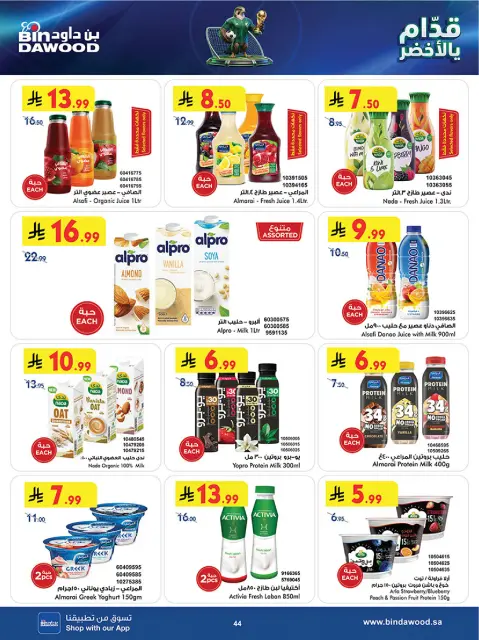 Bin Dawood offers in Western Region from 17 to 30 Dhuʻl-Hijjah 1447 AH (3 – 16 June 2026) World Cup - Page 44