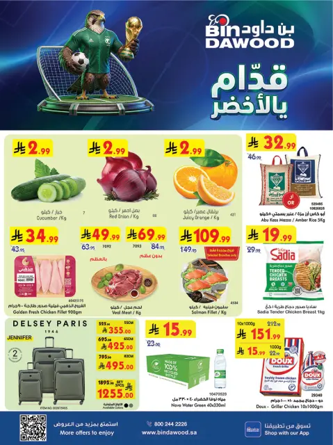 Ofertas de Bin Dawood Khamis Mushait de 17 a 23 Dhuʻl-Hijjah 1447 AH (3 – 9 junio 2026) Ofertas de la Copa del Mundo - Página 1