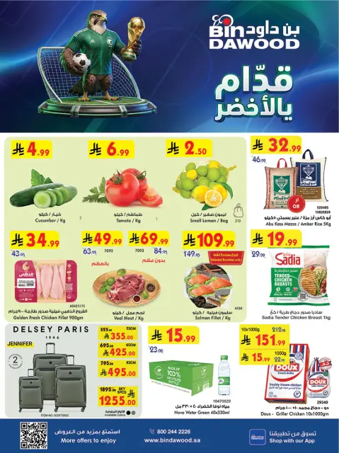 Ofertas de Bin Dawood Región Occidental de 17 a 23 Dhuʻl-Hijjah 1447 AH (3 – 9 junio 2026) Ofertas de la Copa del Mundo - Página 1
