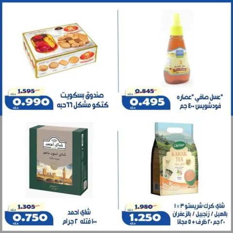 Al Khalidiya co-op offers Thursday 4 June 2026 One day offer - Page 10