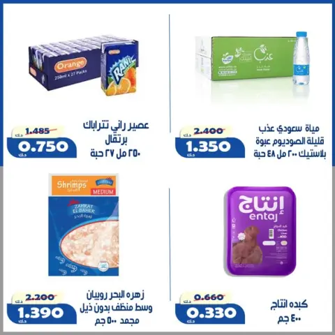 Al Khalidiya co-op offers Thursday 4 June 2026 One day offer - Page 7
