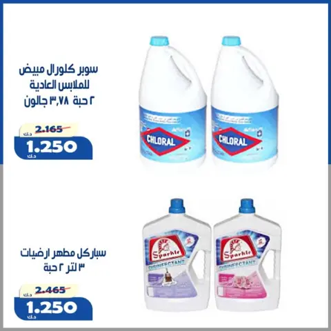 Al Khalidiya co-op offers Thursday 4 June 2026 One day offer - Page 9