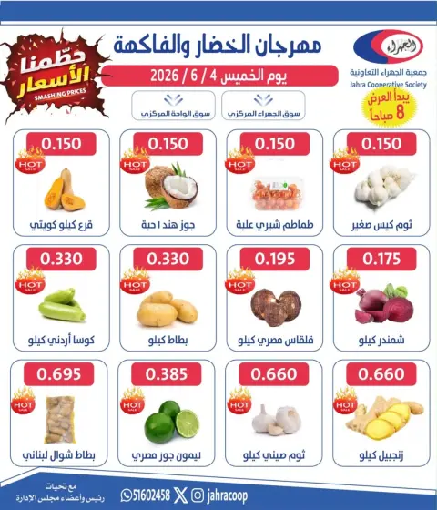 Jahra co-op offers Thursday 4 June 2026 Vegetable and Fruit Festival - Page 1