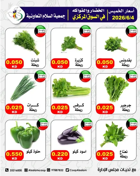 Al Salam co-op offers Thursday 4 June 2026 Vegetable and fruit offers - Page 1