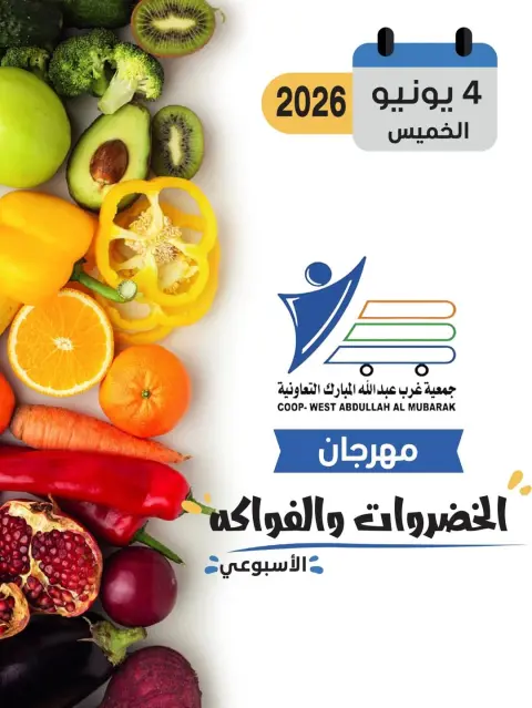 Ofertas de cooperativa Abdullah Al Mubarak jueves 4 junio 2026 Festival de Frutas y Verduras - Página 1