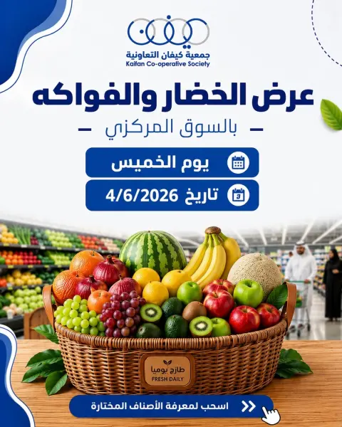Kaifan co-op offers Thursday 4 June 2026 Vegetable and fruit offer - Page 1