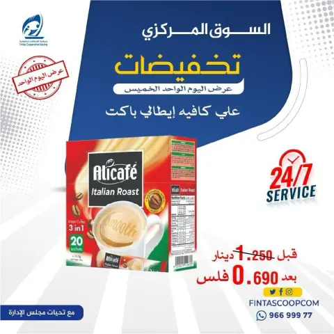 Fintas co-op Kuwait offers Thursday 4 June 2026 One day offer - Page 1
